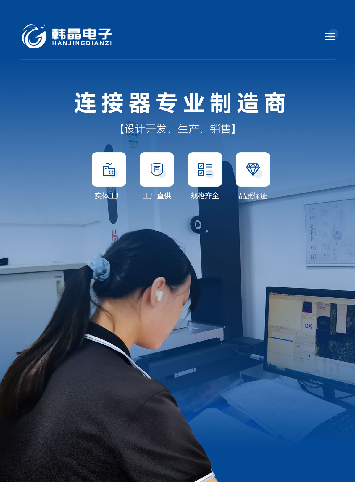 連接器專業(yè)制造商-[設(shè)計開發(fā)、生產(chǎn)、銷售-實體工廠-工廠直供-規(guī)格齊全-品質(zhì)保證
